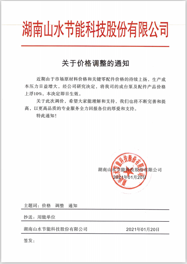 流體節(jié)能，調價